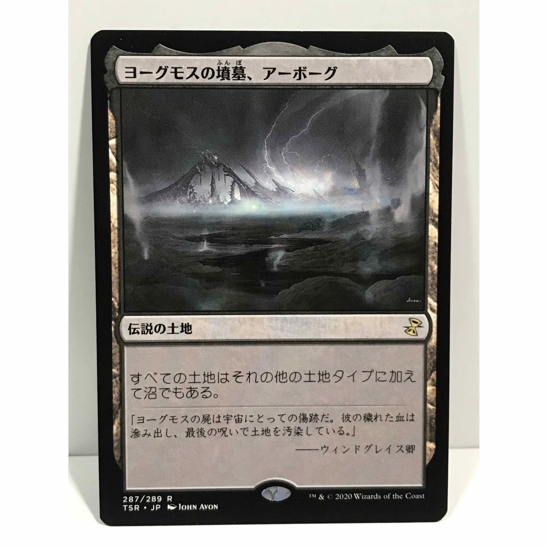 MTG ヨーグモスの墳墓、アーボーグ 日本語版 レア 次元の混乱 4枚