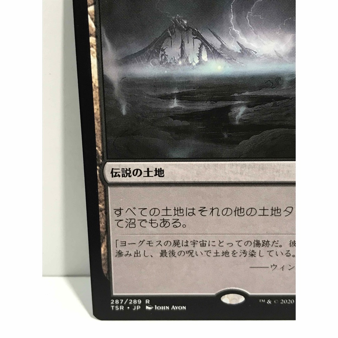 マジック：ザ・ギャザリング(マジックザギャザリング)のmtg時のらせんリマスター版「ヨーグモスの墳墓、アーボーグ」 エンタメ/ホビーのトレーディングカード(シングルカード)の商品写真