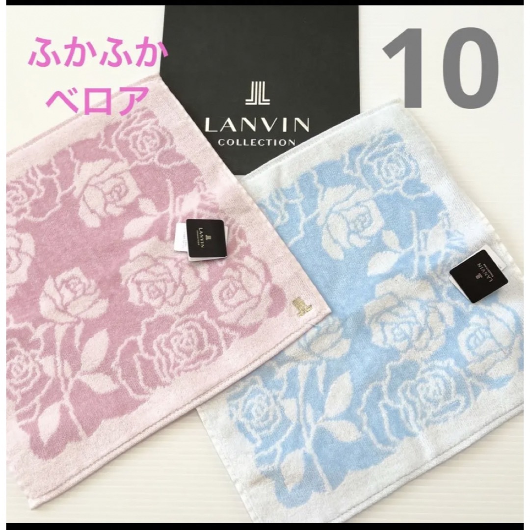 LANVIN(ランバン)の 10　ランバン　ハンカチ　タオル　2枚　ブルー　ピンク　新品　ふわふわ　薔薇 レディースのファッション小物(ハンカチ)の商品写真