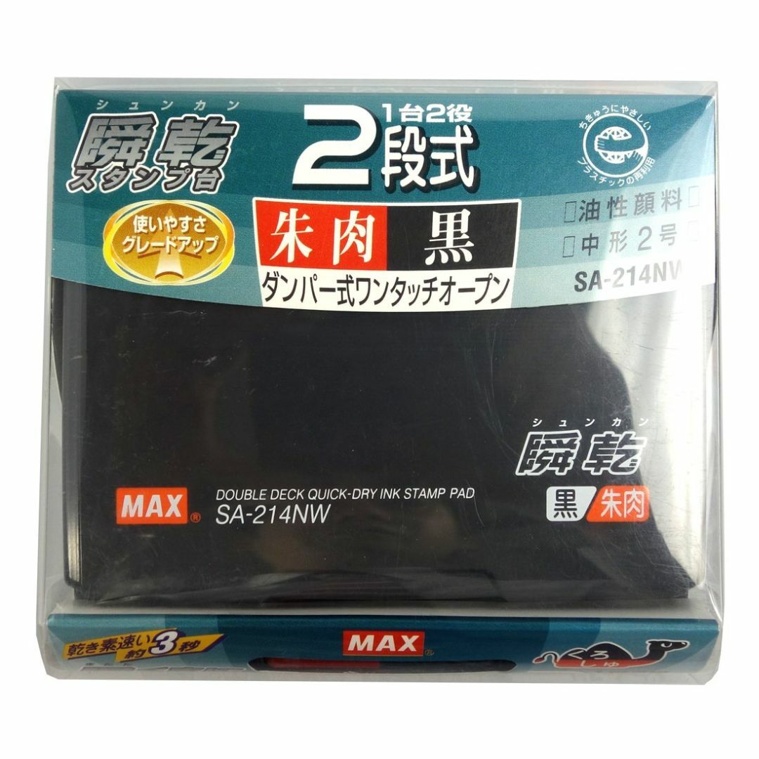 【色: ブラック】マックス 瞬乾 スタンプ台 ワンタッチ 2段 黒・朱 SA-2