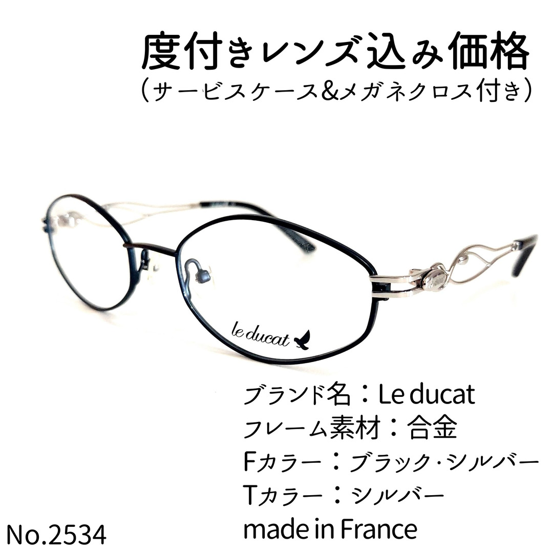 No.2534メガネ Le ducat【度数入り込み価格】-