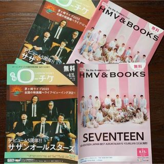 セブンティーン(SEVENTEEN)の月刊ローチケHMV&BOOKS 8月号(アート/エンタメ/ホビー)