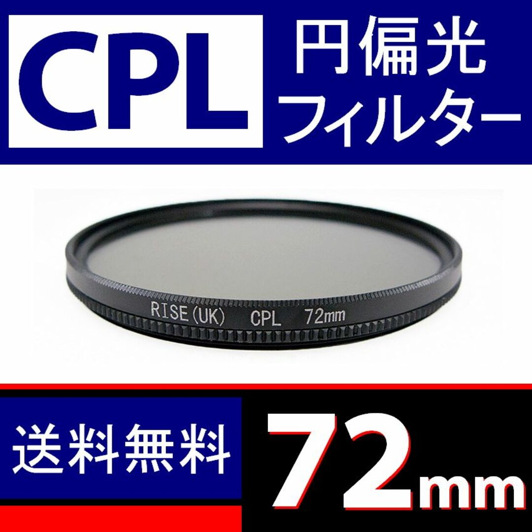 美品 偏光フィルター C-PL 72mm - その他