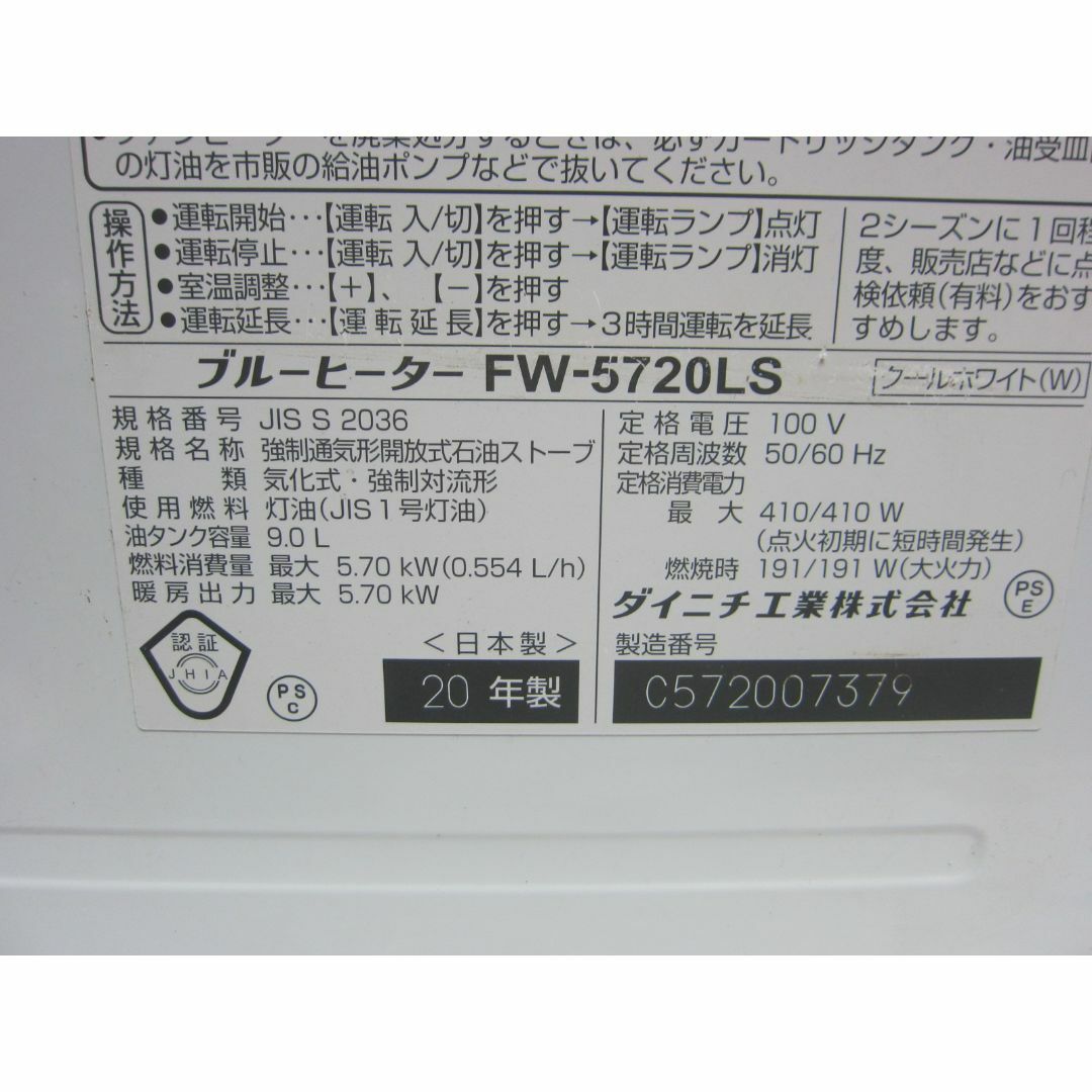 【S7881】整備済 石油ファンヒーターダイニチ FW-5720LS スマホ/家電/カメラの冷暖房/空調(ファンヒーター)の商品写真