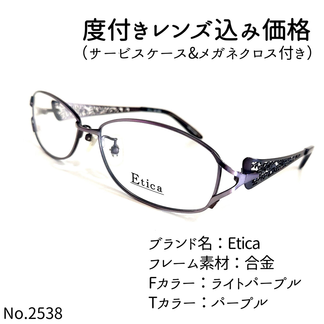 No.2538メガネ　Etica【度数入り込み価格】