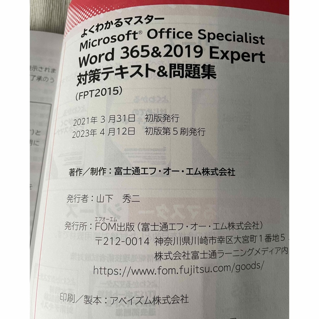 富士通(フジツウ)のＭＯＳ　Ｗｏｒｄ　３６５＆２０１９　Ｅｘｐｅｒｔ対策テキスト＆問題集 エンタメ/ホビーの本(コンピュータ/IT)の商品写真