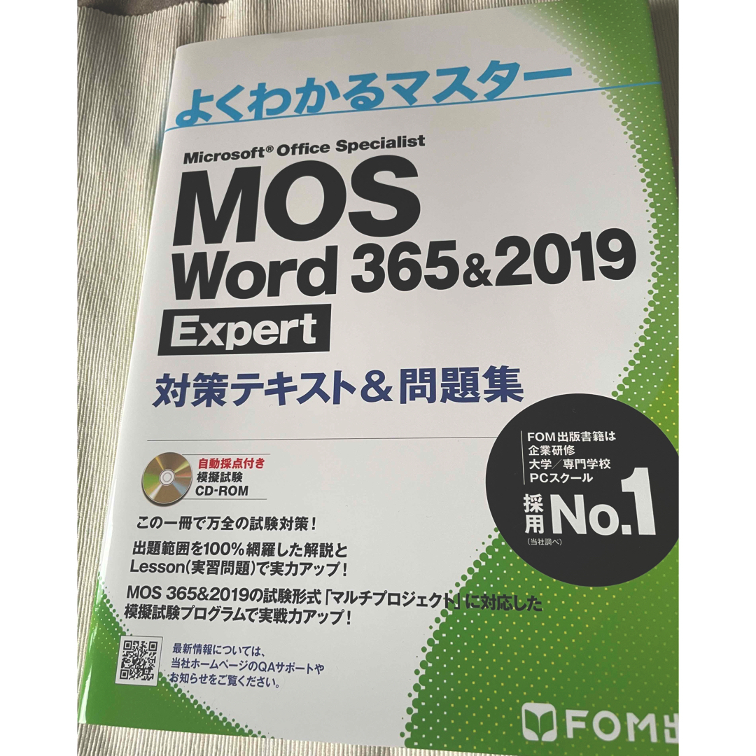 富士通(フジツウ)のＭＯＳ　Ｗｏｒｄ　３６５＆２０１９　Ｅｘｐｅｒｔ対策テキスト＆問題集 エンタメ/ホビーの本(コンピュータ/IT)の商品写真