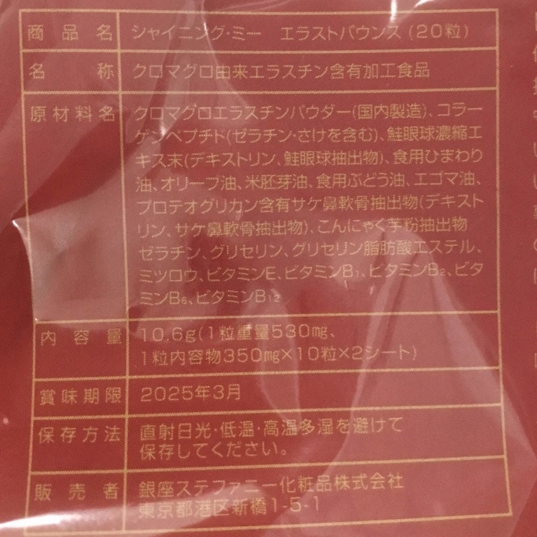 シャイニングミー エラストバウンス  20粒× 6   計120粒