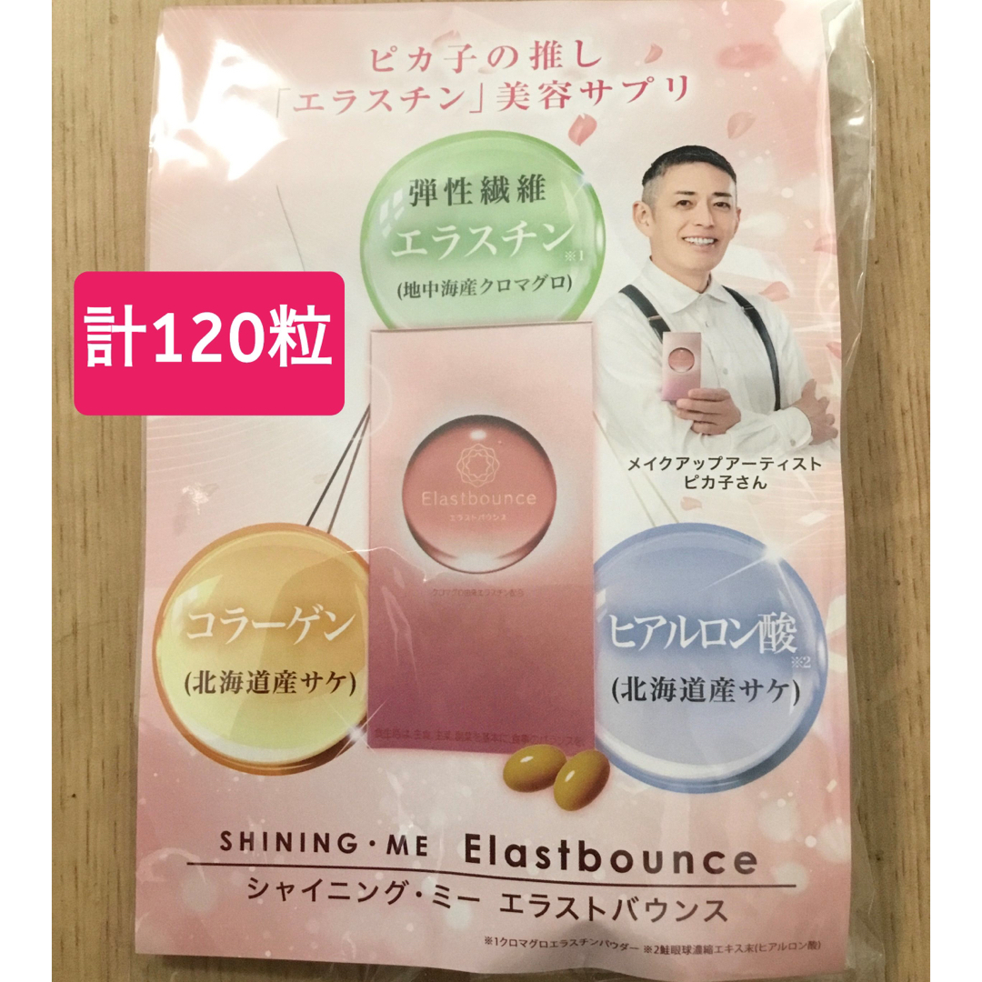 100%本物 20粒× エラストバウンス シャイニングミー 6 by 計120粒の通販 メイク道具・化粧小物
