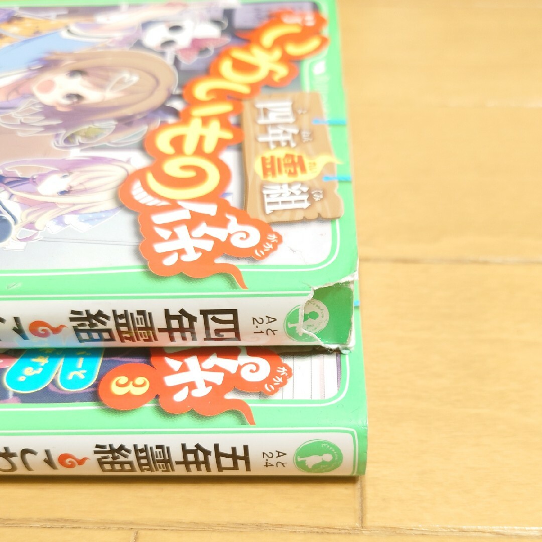 角川書店(カドカワショテン)の【2冊セット】四年霊組こわいもの係　五年霊組こわいもの係3 エンタメ/ホビーの本(絵本/児童書)の商品写真