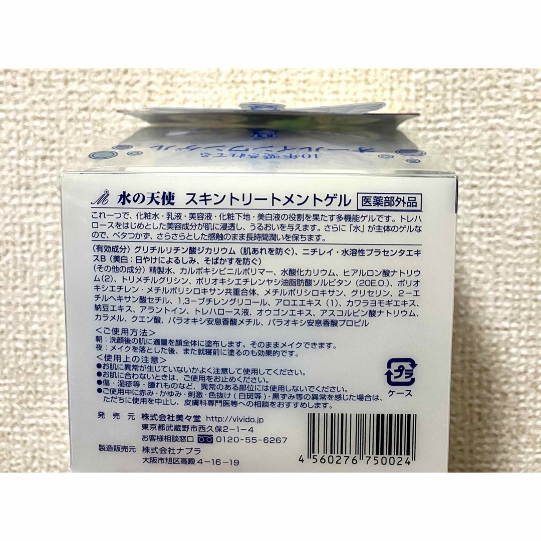 水の天使　150g×3個 コスメ/美容のスキンケア/基礎化粧品(オールインワン化粧品)の商品写真