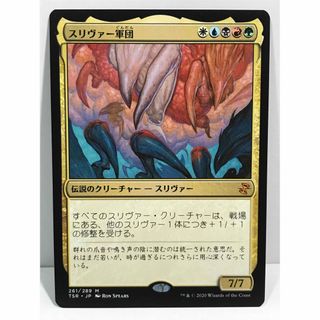 マジックザギャザリング(マジック：ザ・ギャザリング)のmtg時のらせんリマスター版「スリヴァー軍団」(シングルカード)