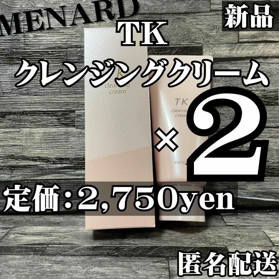 MENARD - 【最終値下げ】新品 メナード TKクレンジングクリーム 2本 ...
