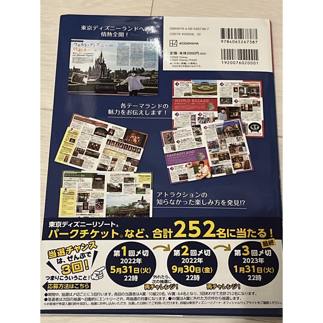 Disney(ディズニー)のＤｉｓｎｅｙ　Ｓｕｐｒｅｍｅ　Ｇｕｉｄｅ東京ディズニーランドガイドブックｗｉｔｈ エンタメ/ホビーの本(地図/旅行ガイド)の商品写真
