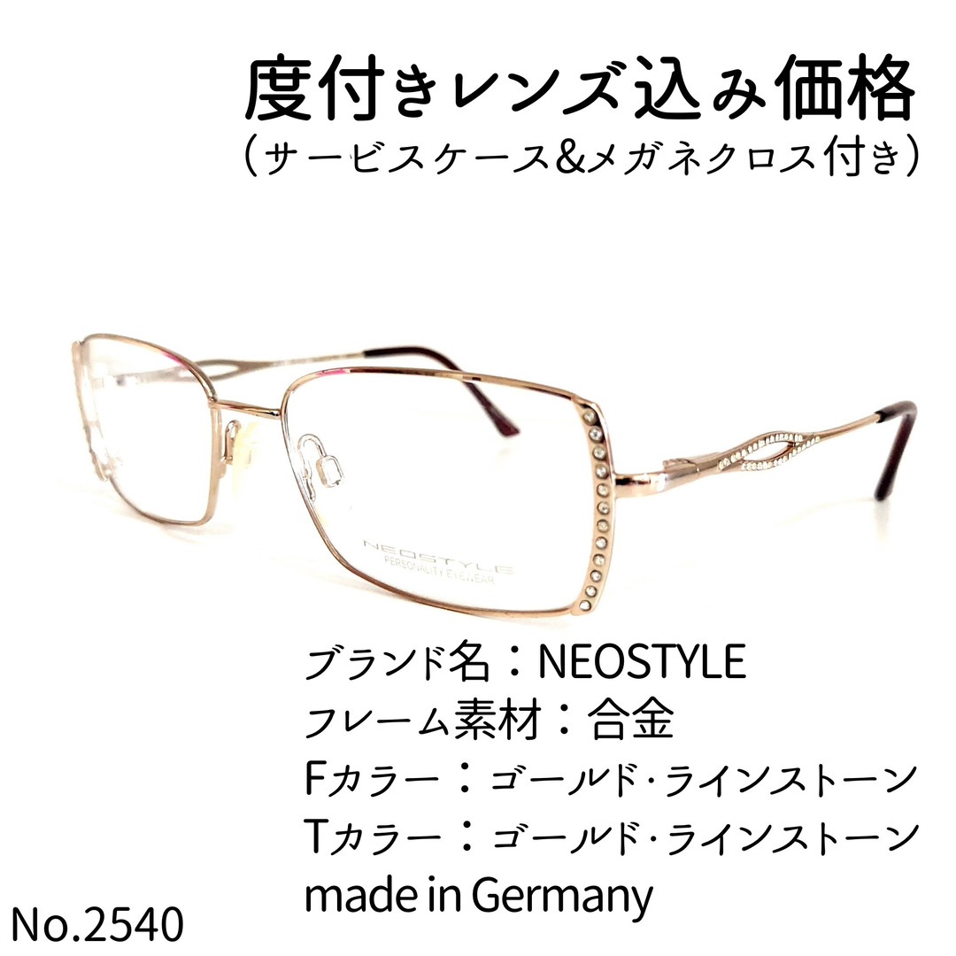 No.2540メガネ　NEOSTYLE【度数入り込み価格】