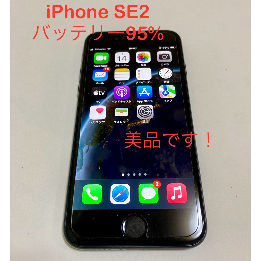 スマートフォン本体【バッテリー95% 】iPhone SE2 64GB ブラック