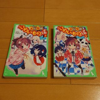 カドカワショテン(角川書店)の【2冊セット】五年霊組こわいもの係 ４　+　５(絵本/児童書)