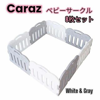 Caraz - Caraz ベビーサークル 8枚 スタンド2個セット 軽量 ホワイト