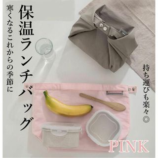 ランチバッグ 保温 大きめ 保冷 おしゃれ 弁当袋 学生 ランチ 大容量 ピンク(弁当用品)