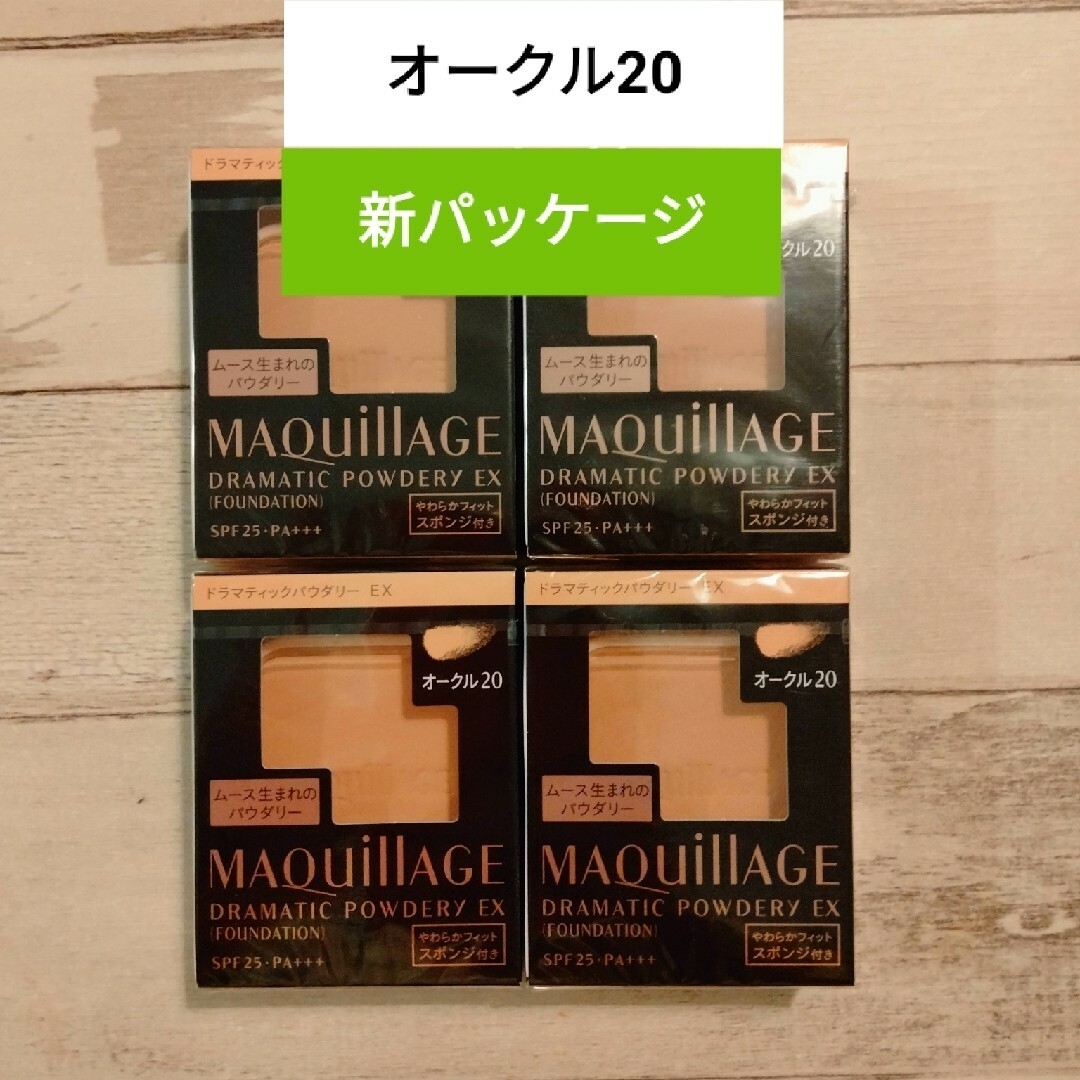 商品状態購入時期【オークル20】新パッケージ　マキアージュ4個セット  送料込み