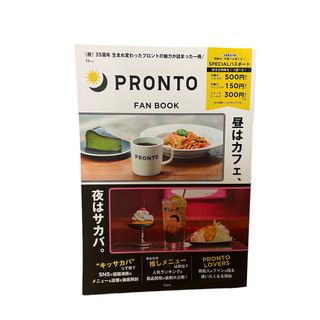 タカラジマシャ(宝島社)のＰＲＯＮＴＯ　ＦＡＮ　ＢＯＯＫ ＳＰＥＣＩＡＬパスポート付き(地図/旅行ガイド)