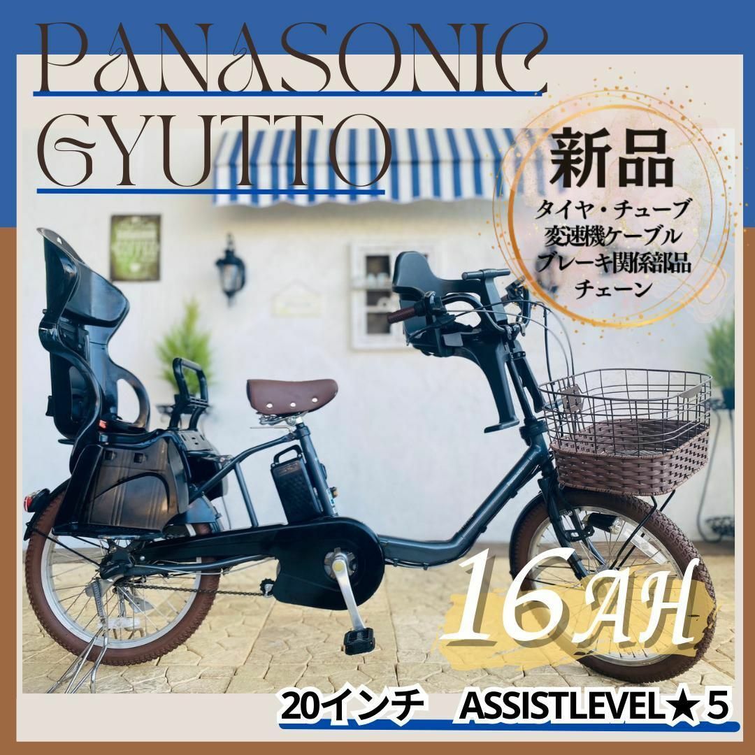 PF 電動自転車 パナソニック ギュット Gyutto 20インチ 子供乗せ-