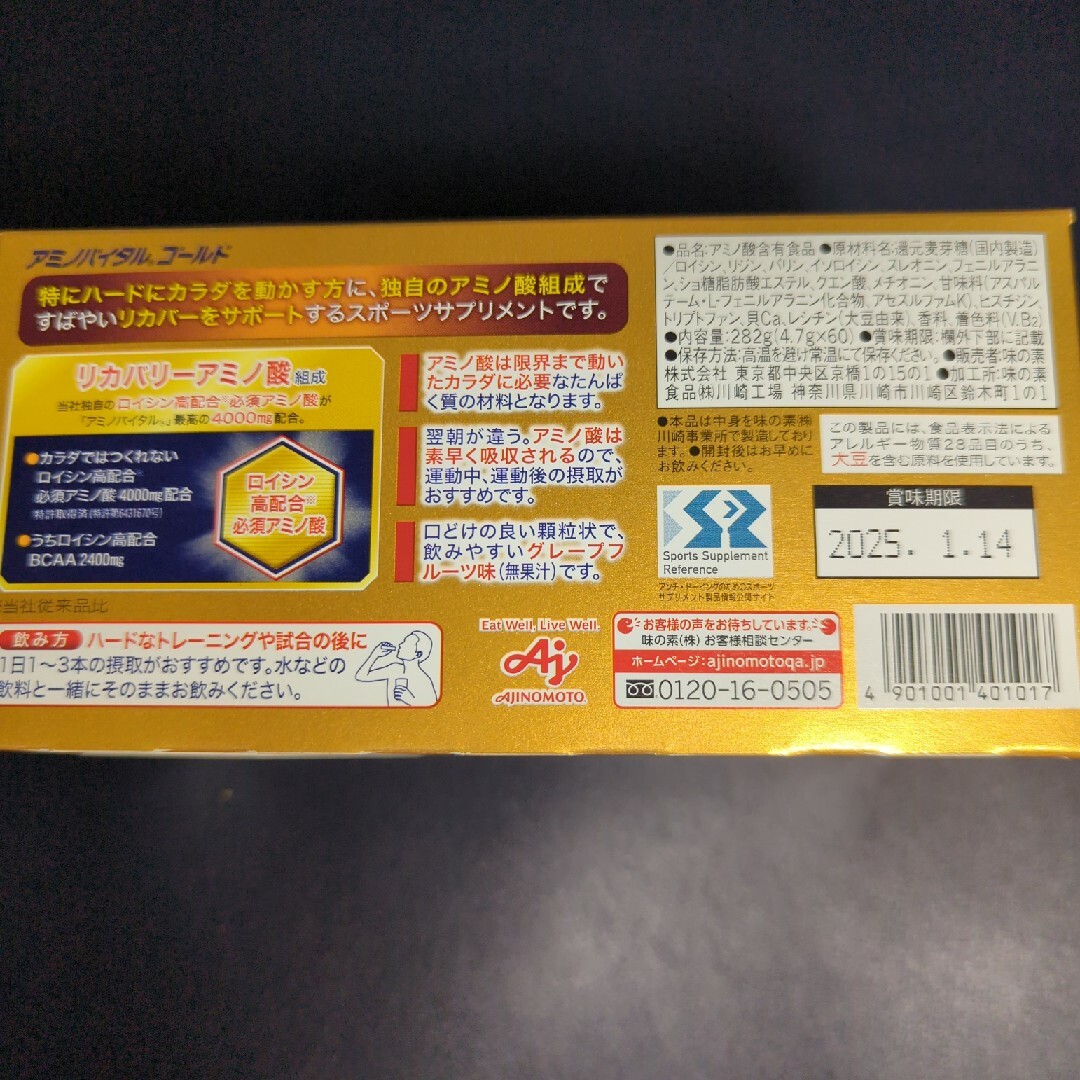 味の素(アジノモト)の新品アミノバイタルゴールド 60本入り 1箱 食品/飲料/酒の健康食品(アミノ酸)の商品写真