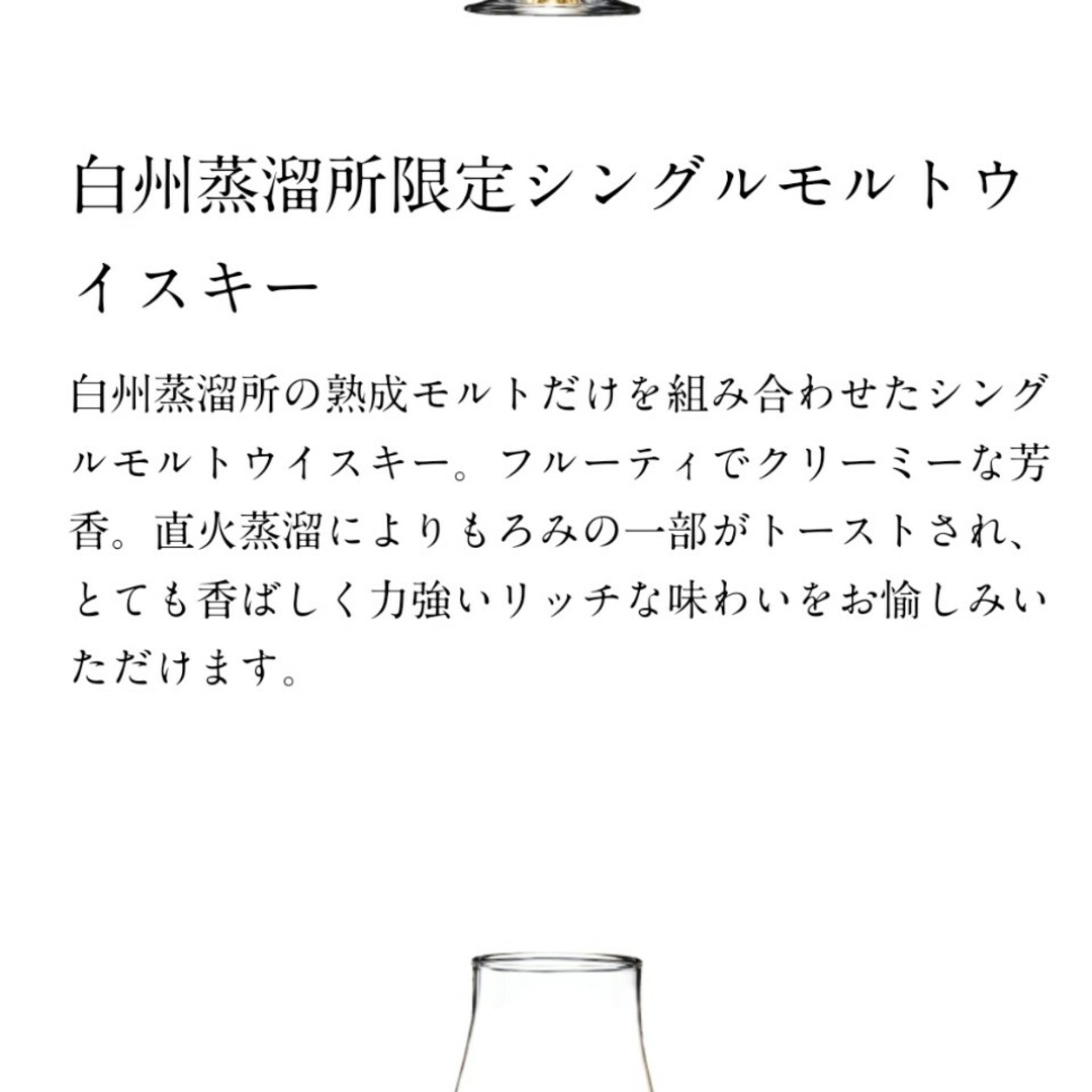 サントリー(サントリー)のサントリー白州蒸留所限定シングルモルトウィスキー300ml エンタメ/ホビーのエンタメ その他(その他)の商品写真