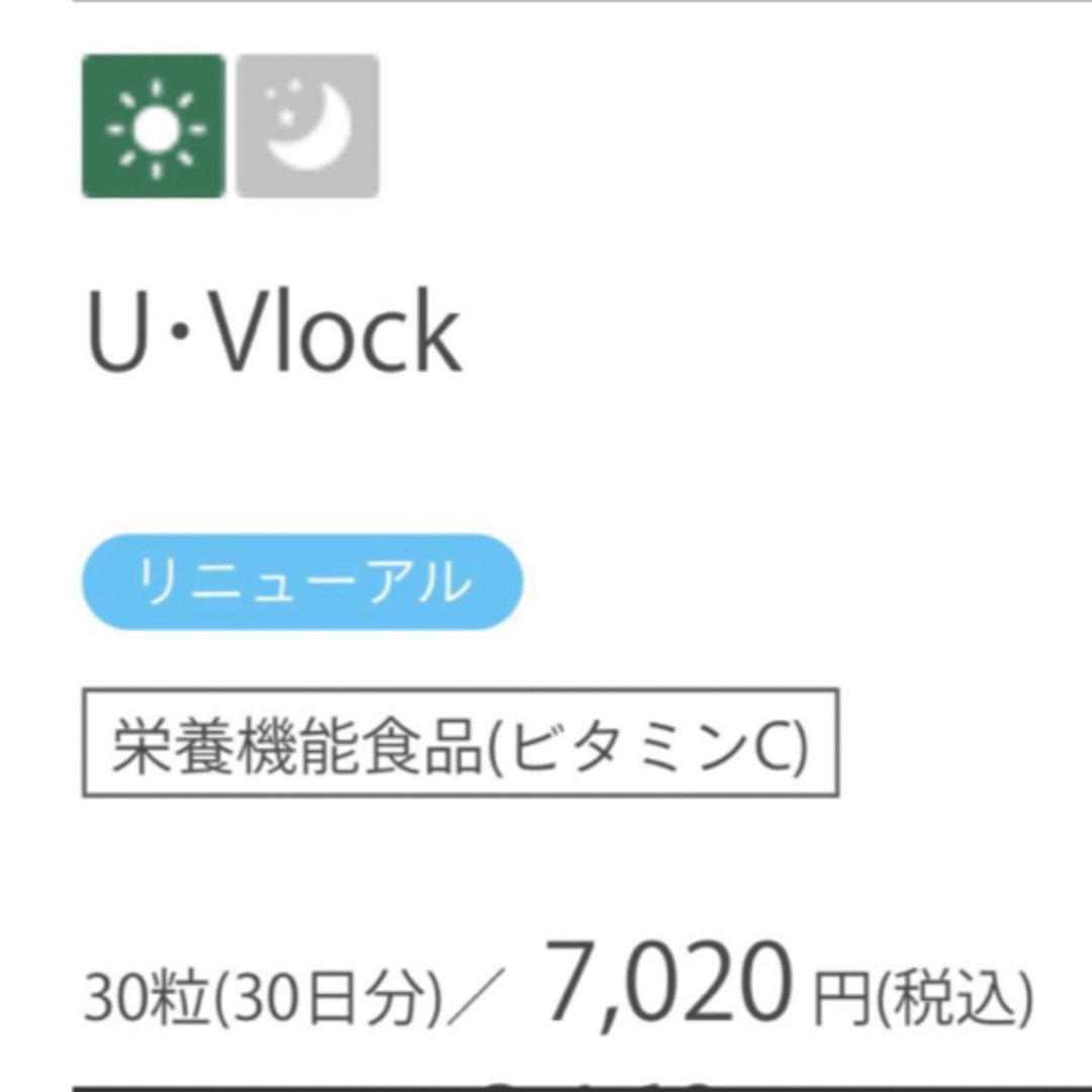 sunsorit(サンソリット)のPide 様専用　　サンソリット【UVlock ユーブロック30粒】焼け止め コスメ/美容のボディケア(日焼け止め/サンオイル)の商品写真