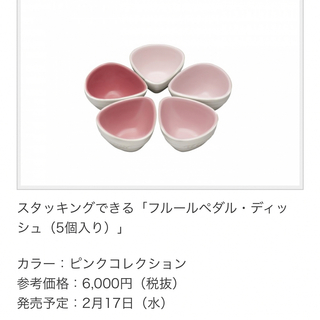 【ラスト】ルクルーゼ ペタル ディッシュ セット ピンクコレクション 海外