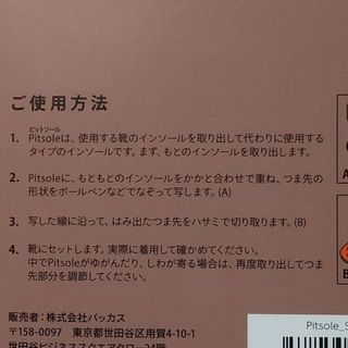 新品未使用　ピットソール　S   2ケセット