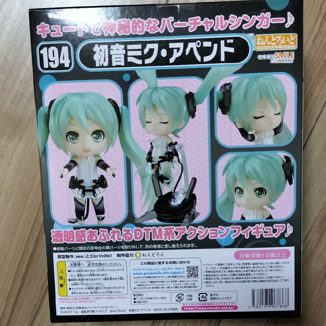 GOOD SMILE COMPANY(グッドスマイルカンパニー)のねんどろいど 初音ミク・アペンド エンタメ/ホビーのフィギュア(アニメ/ゲーム)の商品写真