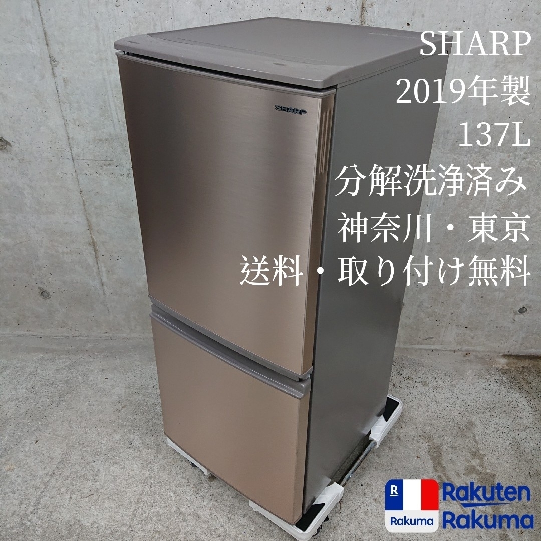 SHARP - SHARP SJ-D14E-N つけかえどっちもドア 2ドア冷凍冷蔵庫の通販