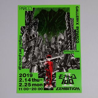 モブサイコ100 Ⅱ　エキシビジョン　2019 フライヤー(その他)