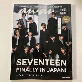 マガジンハウス(マガジンハウス)のＳＥＶＥＮＴＥＥＮ　ＦＩＮＡＬＬＹ　ＩＮ　ＪＡＰＡＮ！ セブンティーンスペシャル(アート/エンタメ)