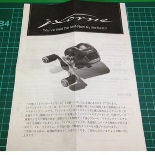 リョービイクシオーネF300取り扱い説明書(リール)