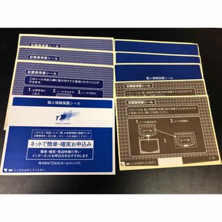 個人情報保護シール×9枚(その他)