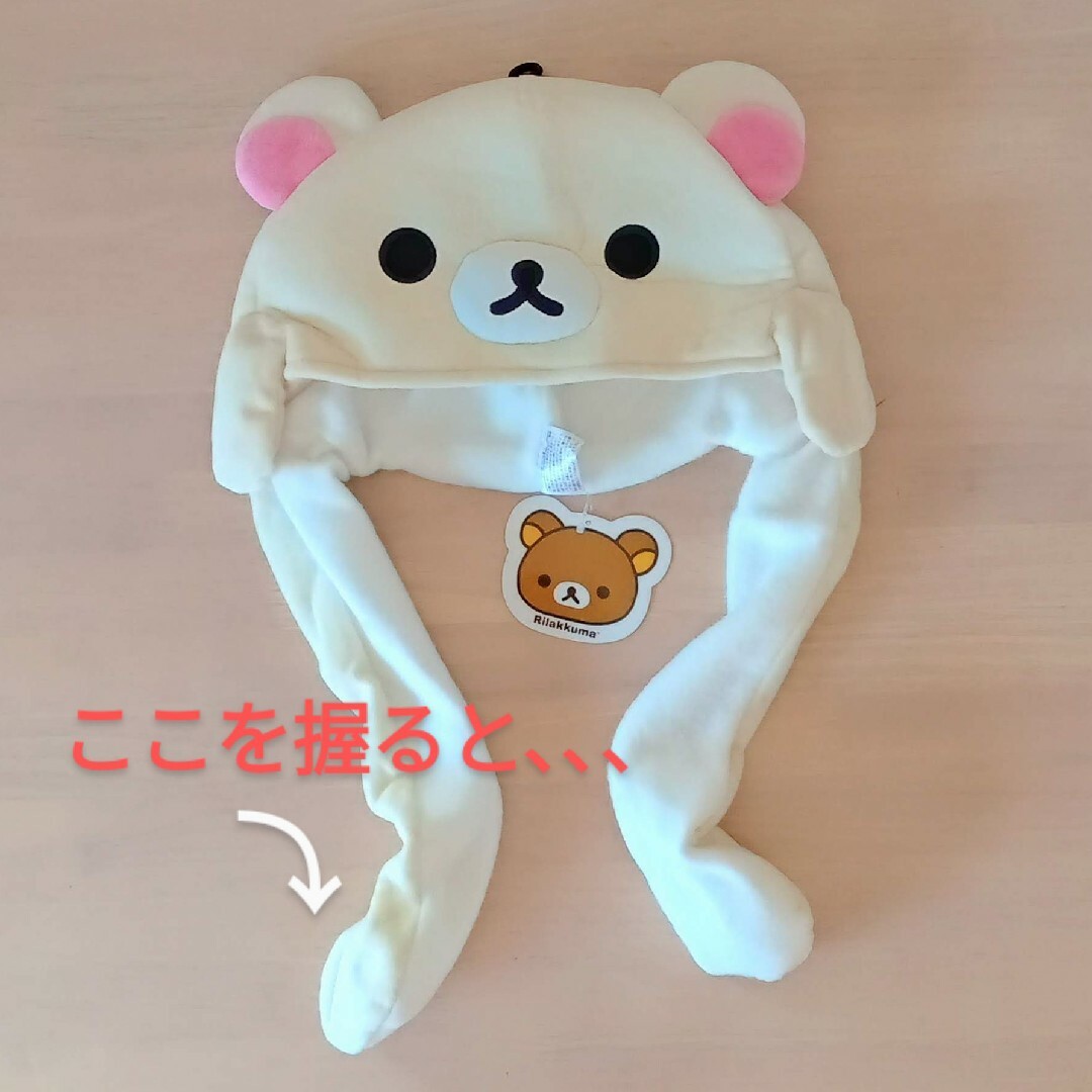 ピコピコフード リラックマ 既製品 エンタメ/ホビーのおもちゃ/ぬいぐるみ(キャラクターグッズ)の商品写真