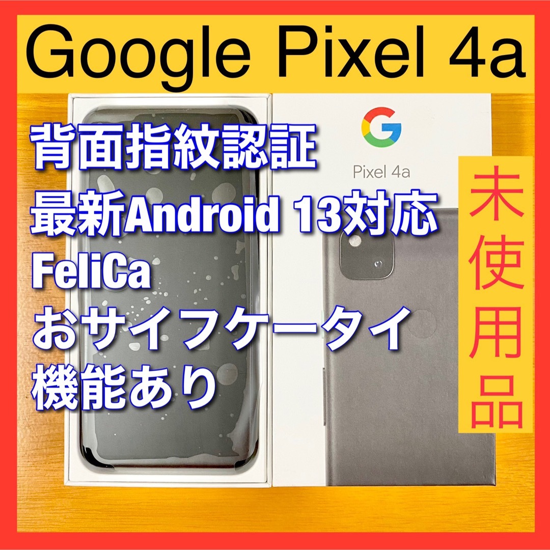 状態良好　Pixel4a　SIMフリー　アンドロイドスマホ　おまけ付き