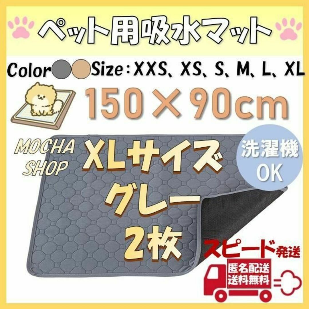 XLグレー2枚 洗える ペットマット ペットシーツ トイレシート 防水 犬 猫