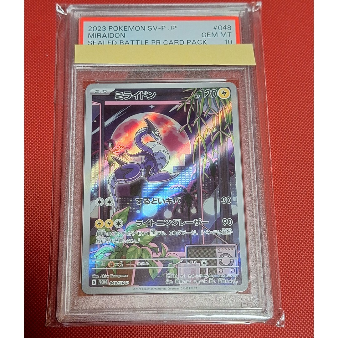 ✨最安値✨ポケモンカード　ミライドン　　プロモ　PSA10