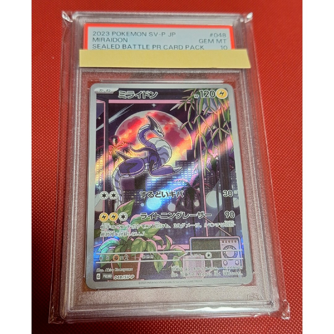 ポケモン - ✨最安値✨ポケモンカード ミライドン プロモ PSA10の通販