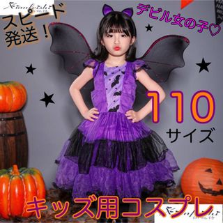 ハロウィン 子供用 コスプレ デビル 衣装 魔女 ヴァンパイア 3点セット (ワンピース)