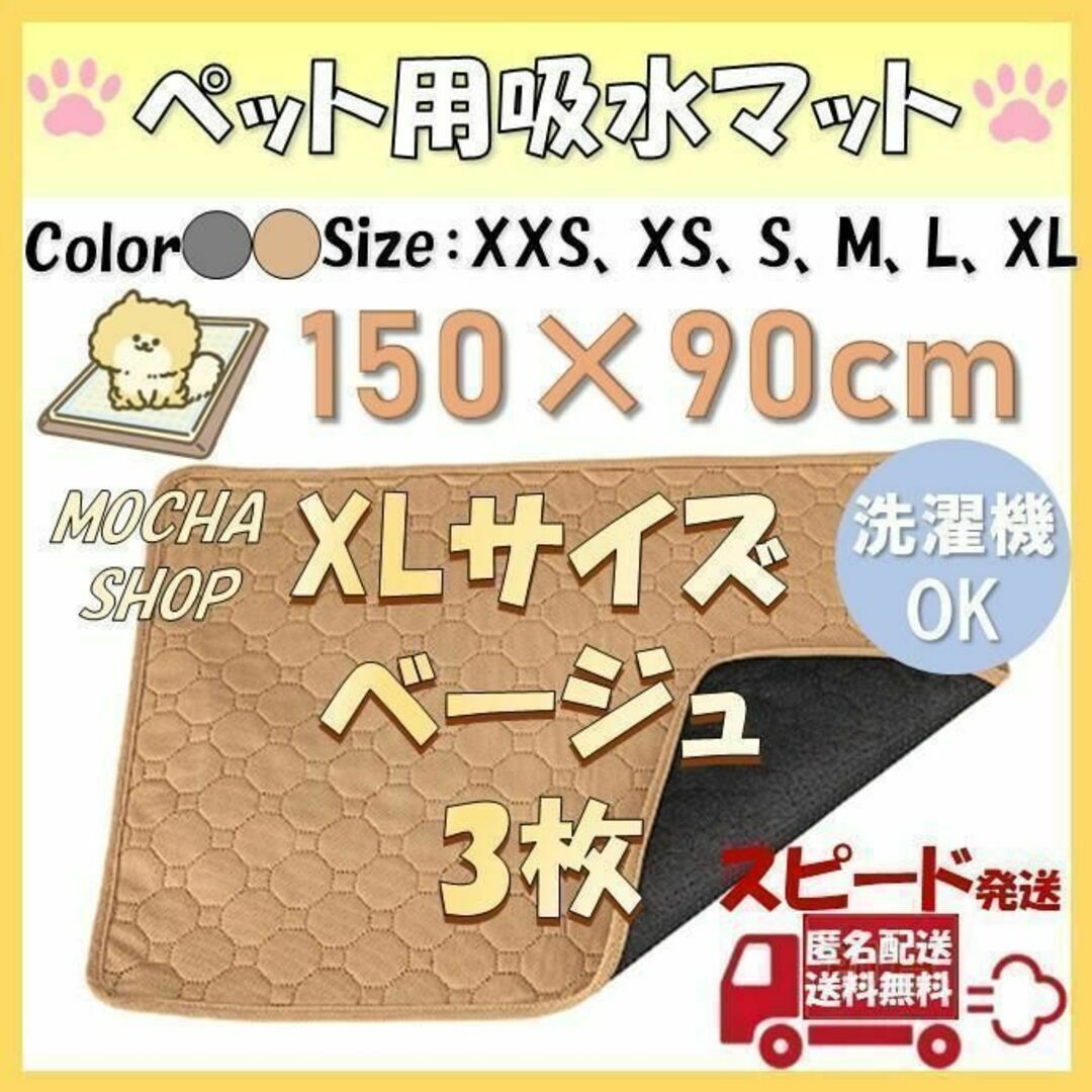 XLベージュ3枚 洗える ペットマット ペットシーツ トイレシート 防水 犬 猫