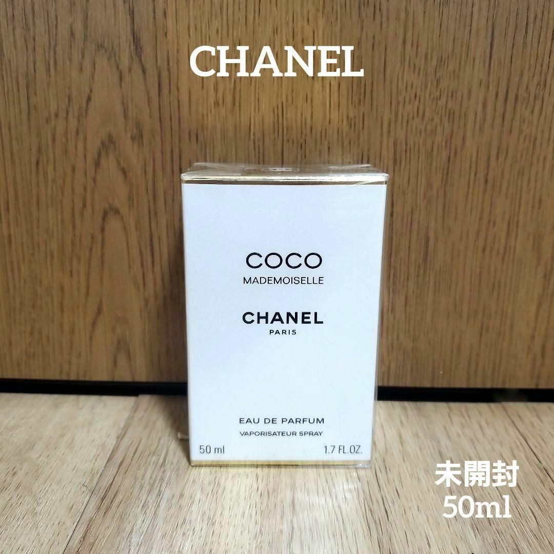 新品CHANEL シャネル COCO MADEMOISELLE EDP　50ml