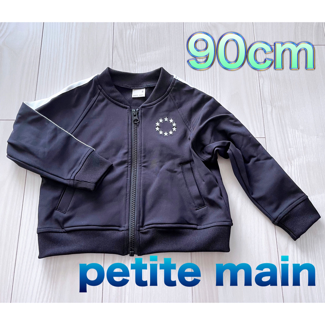 petit main(プティマイン)の【petite main】90cm 男の子 アウター キッズ/ベビー/マタニティのキッズ服男の子用(90cm~)(ジャケット/上着)の商品写真