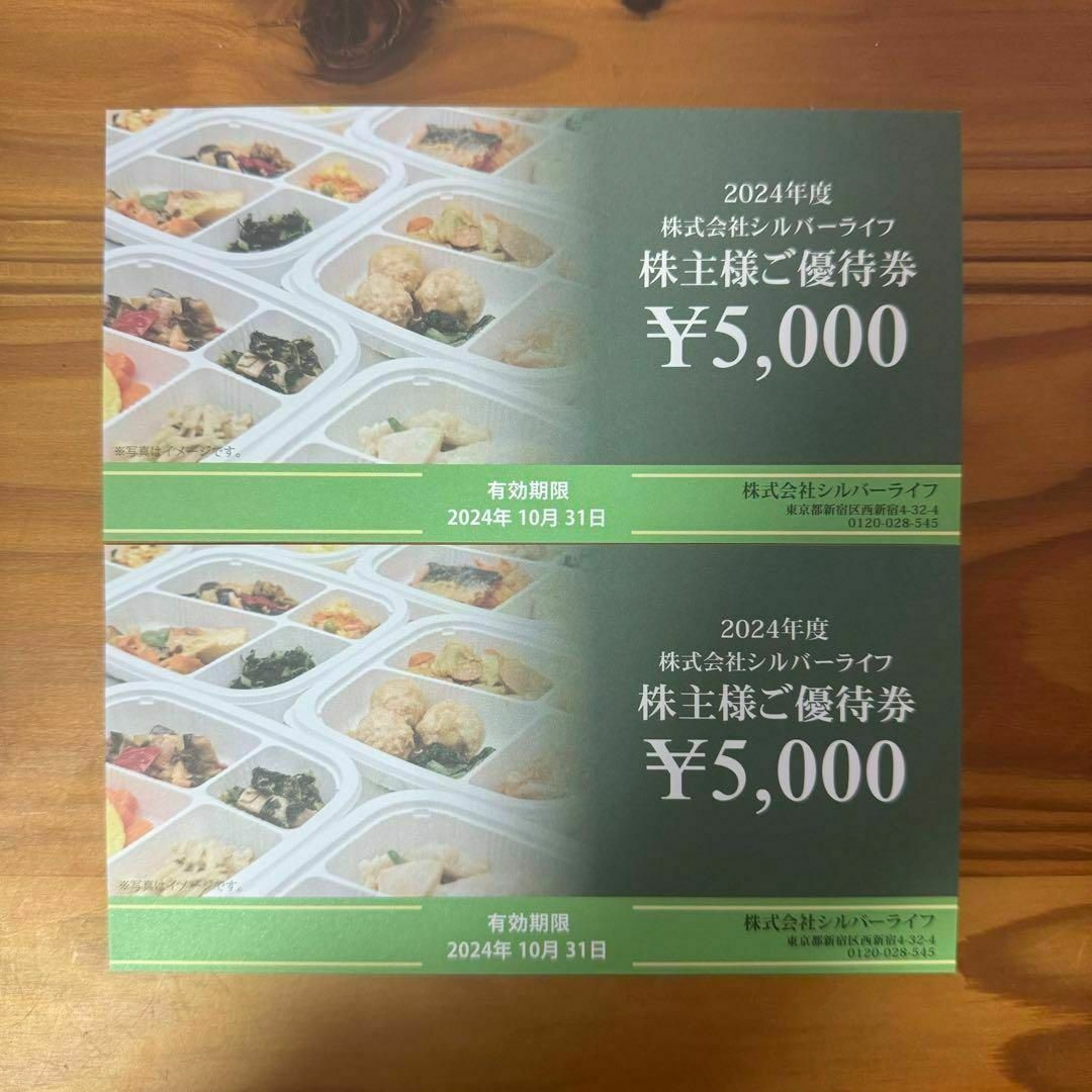 シルバーライフ株主優待　¥10,000
