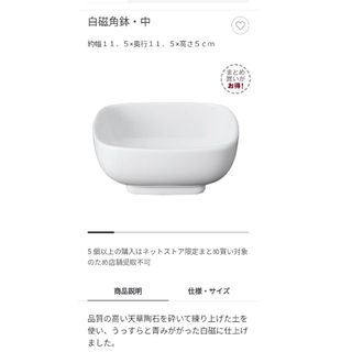 ムジルシリョウヒン(MUJI (無印良品))の無印良品 MUJI 白磁角鉢 中　2個セット(食器)