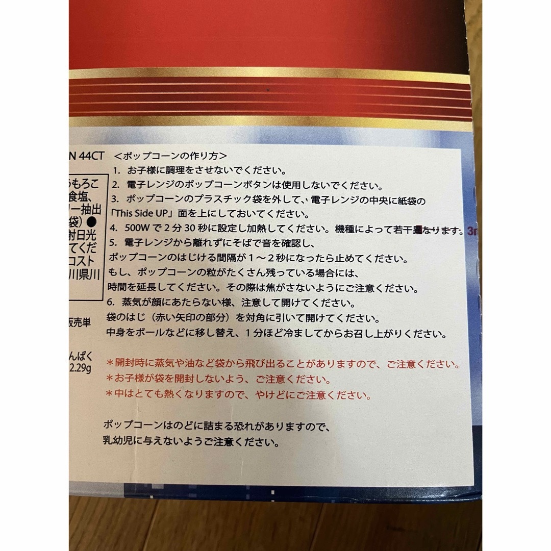 KIRKLAND(カークランド)のコストコ　ポップコーン　12袋 食品/飲料/酒の食品(菓子/デザート)の商品写真