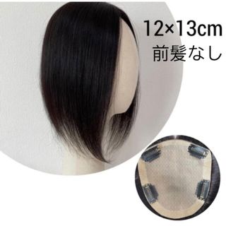 未カット前髪なし　ヘアピース　百合子レミー人毛100%ウィッグ(キャップ)